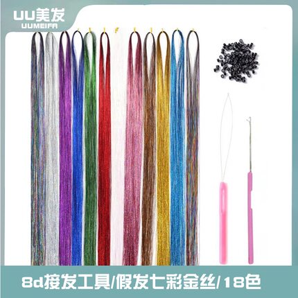 8d接发工具接发扣子套装七彩丝PET镭射丝金丝七彩金银丝接发假发