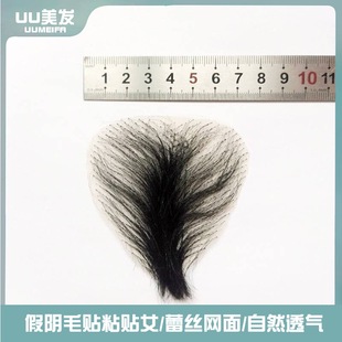 假阴毛贴粘贴女硅胶娃娃蕾丝网面自然无痕透气隐形逼真超薄送胶水