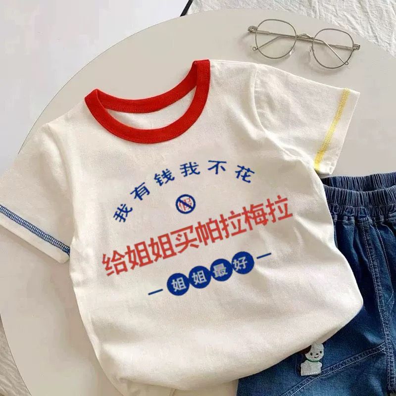 给姐姐买帕拉梅拉趣味文字儿童短T恤