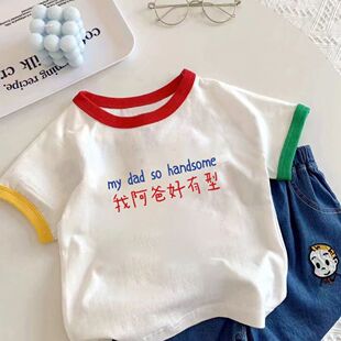 我阿爸好有型粤语趣味搞笑儿童短袖T恤夏季纯棉男童女童拼色上衣