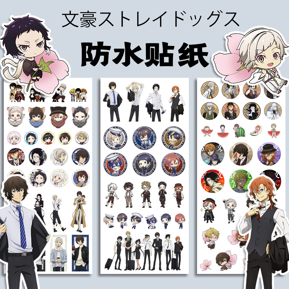 漫能文豪野犬防水电脑贴纸装饰贴图Q版太宰治中原中也二次元周边