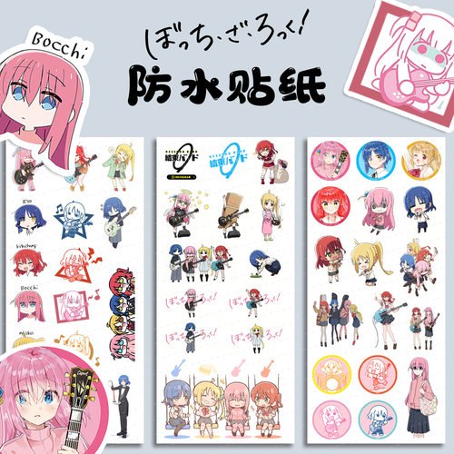 漫能日本孤独摇滚贴纸