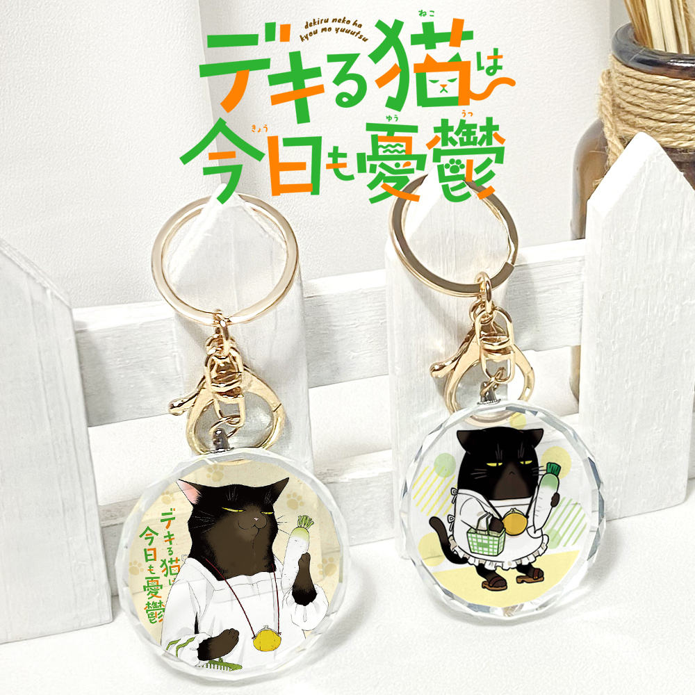 漫能能干的猫今天也忧郁钥匙扣