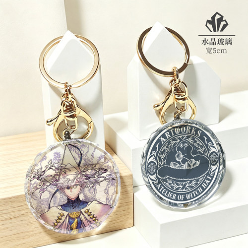 漫能尖帽子的魔法工坊工房水晶钥匙扣挂件收藏二次元动漫周边礼物