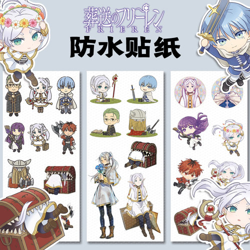 漫能葬送的芙莉莲贴纸