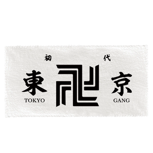 漫能东京复仇者毛巾珊瑚绒浴巾亲肤柔软日本动漫周边花垣武道