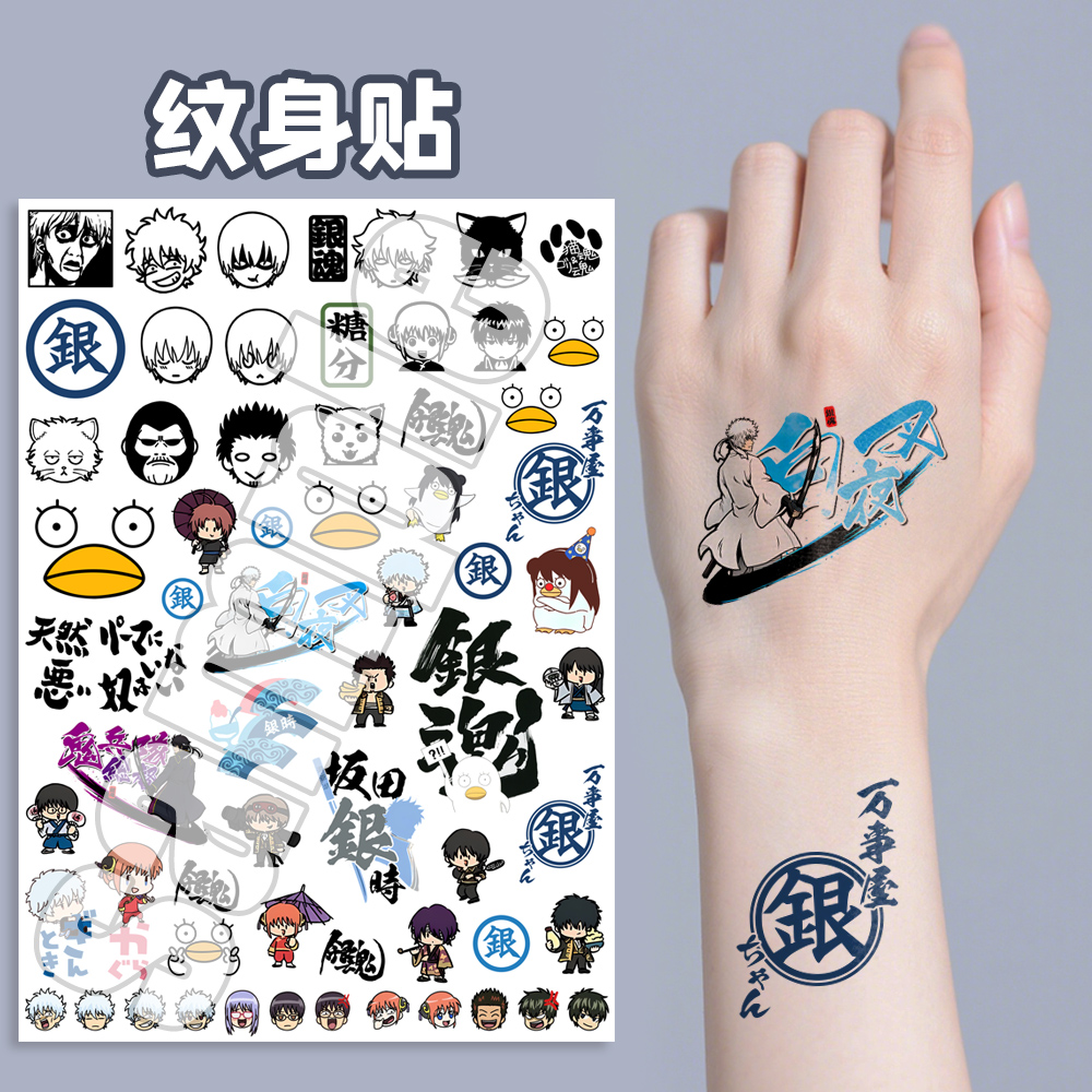 漫能银魂纹身贴彩色多巴胺夏季diy防水手腕贴二次元个性贴纸周边
