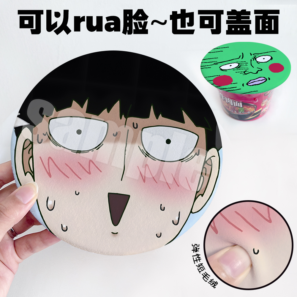 漫能灵能百分百毛绒徽章个性搞怪可揉脸泡面吧唧二次元动漫周边