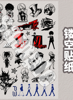 漫能女神异闻录3 reload5镂空贴纸防水防晒日系二次元动漫周边