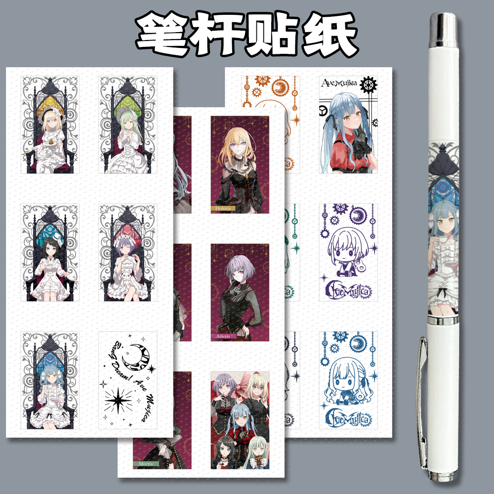 漫能BanG Dream! Ave Mujica笔杆贴纸diy日系卡通动漫周边贴图cos