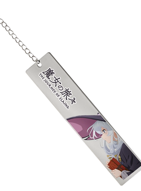 漫能日本魔女之旅不锈钢书签