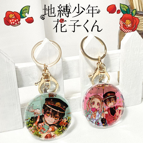 漫能日本地缚少年花子君水晶挂件