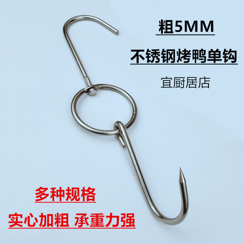 不锈钢挂烤鸭单钩挂钩烧鸭勾牛肉单钩勾子商用专用挂猪肉钩烧腊环