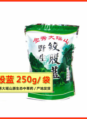 2023新茶金秀大瑶山野生茶叶七叶绞股蓝茶南方人参甜味茶叶250g