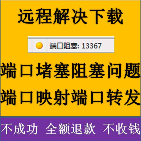 远程解决BT比特彗星BitComet彗下载端口堵塞阻塞公网端口转发映射怎么样,好用不?