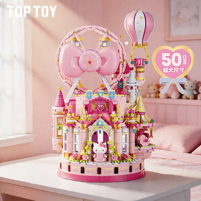 TOPTOY三丽鸥hellokitty凯蒂猫粉愿城堡拼装积木高颜值送女生礼物