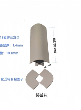 卡夹18生态板免打孔铝合金床包角包边护角悬浮床橱柜展柜婷兰灰色