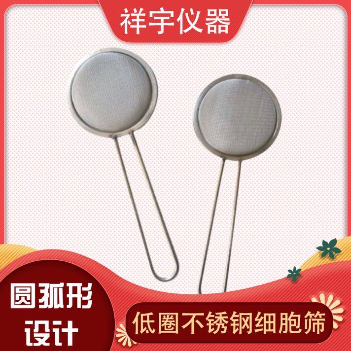 304不锈钢细胞筛 带手柄低圈 耐高温腐蚀  实验筛 100目 200目