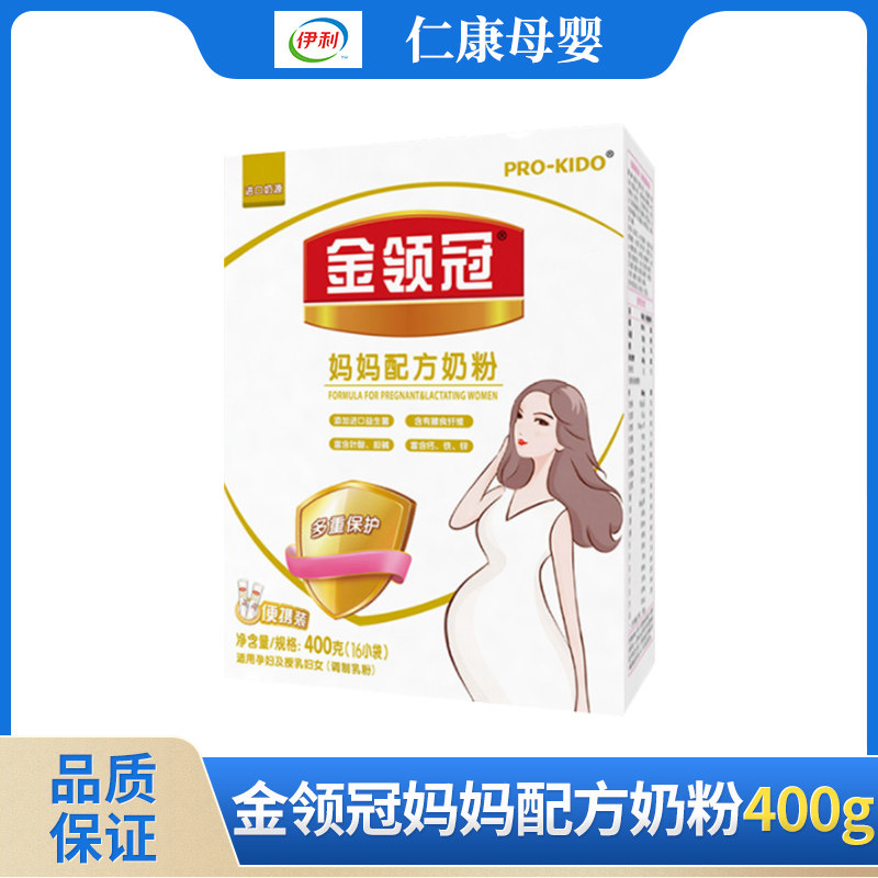 伊利金领冠孕妇奶粉400g克盒装正品妈妈怀孕中期含叶酸产后哺乳期