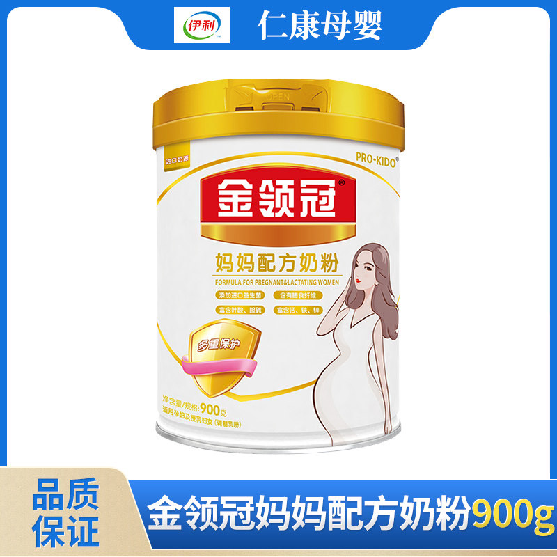 伊利金领冠孕妇奶粉900g克含叶酸DHA怀孕期早期产妇哺乳期妈妈粉
