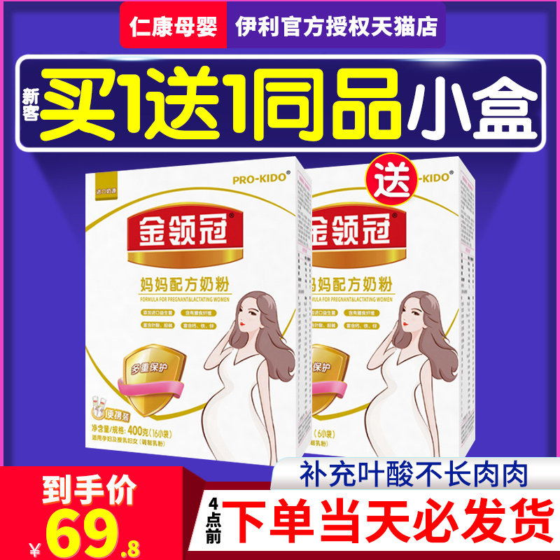 新日期】伊利金领冠妈妈配方奶粉孕妇怀孕哺乳期孕中期400g克盒装