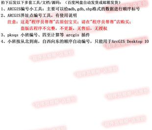 ARCGIS编号工具 小班编号 ARCGIS界址点编号工具