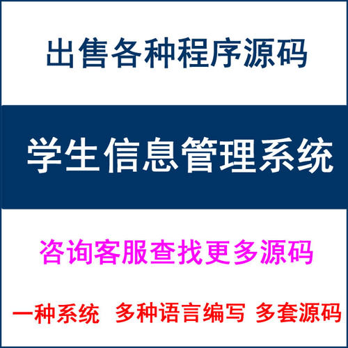 学生信息管理系统(源码+数据库) jsp ssm.sql mysql java