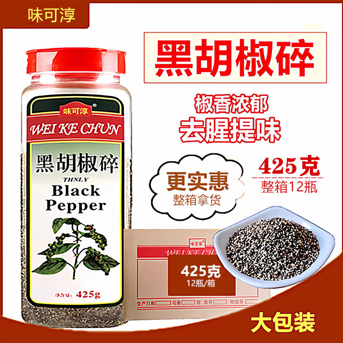 味可淳黑胡椒碎425克商用