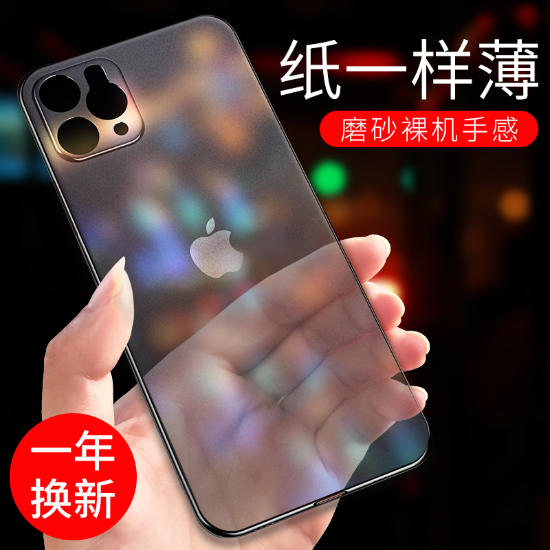 苹果13手机壳轻薄适用iphone11透明xs磨砂13promax全包xr超轻薄壳