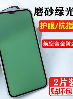 苹果12防偷窥钢化膜14plus适用iPhone13pro全屏覆盖Xsmax蓝光护眼XR磨砂11防摔15保护玻璃膜