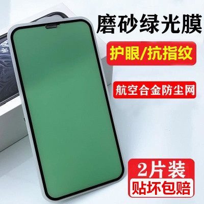 苹果防偷窥全屏覆盖磨砂钢化膜