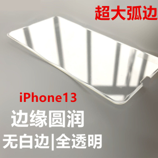 苹果13弧边钢化膜适用iPhone12pro全屏xsmax无黑边xr大弧度11半屏