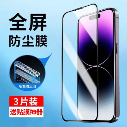 适用苹果14防尘钢化膜iPhone13Pro防偷窥12全屏16覆盖11promax磨砂15防指纹14plus护眼防蓝光XR手机玻璃膜