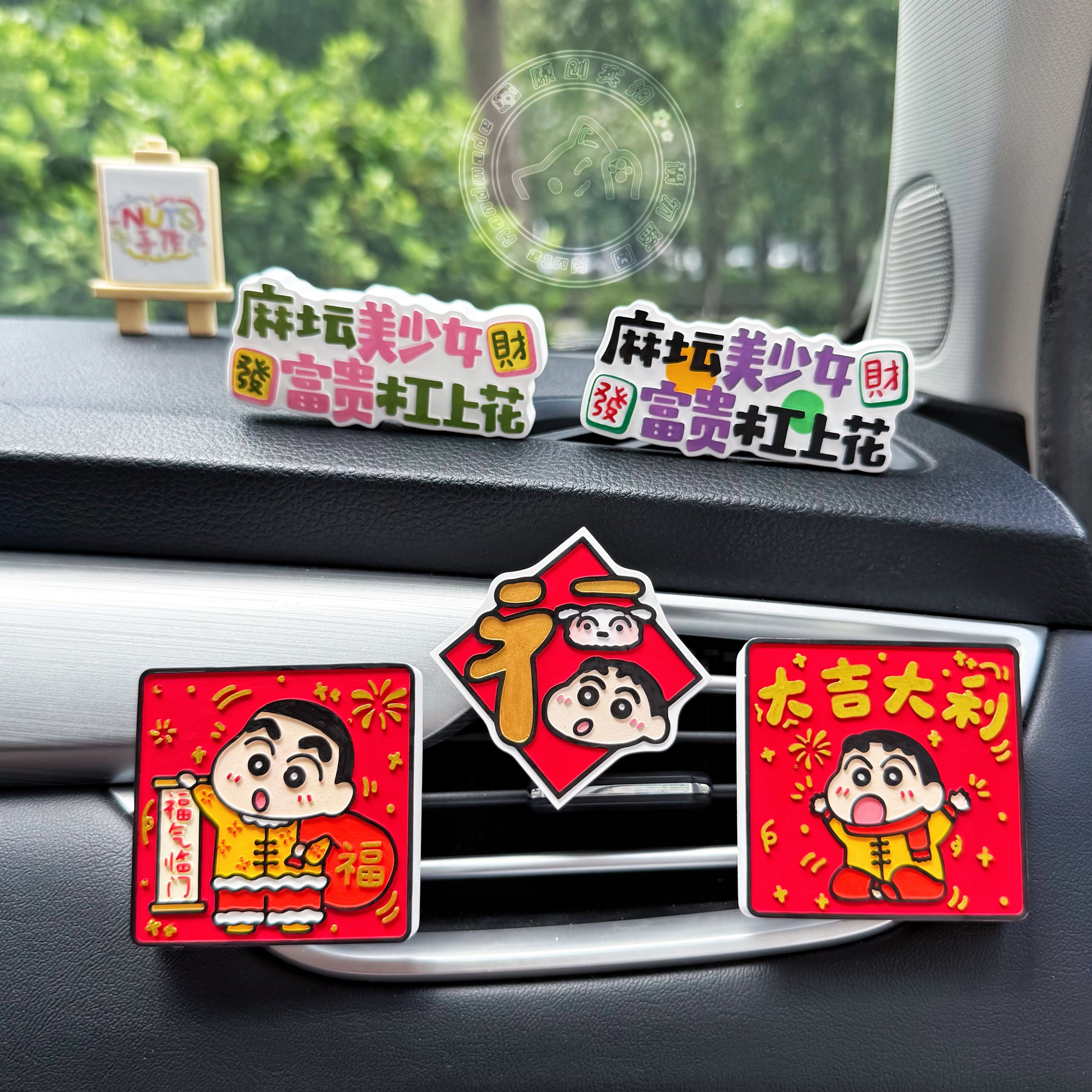 蜡笔小新福财车载出风口扩香石