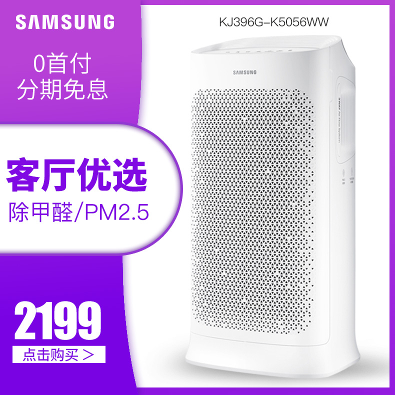 ÈýÐÇ¿ÕÆø¾»»¯Æ÷KJ396G-K5056WW¼ÒÓÃÖÇÄܳý¼×È©pm2.5 ÊÒÄÚ³ýÑ̳ý³¾