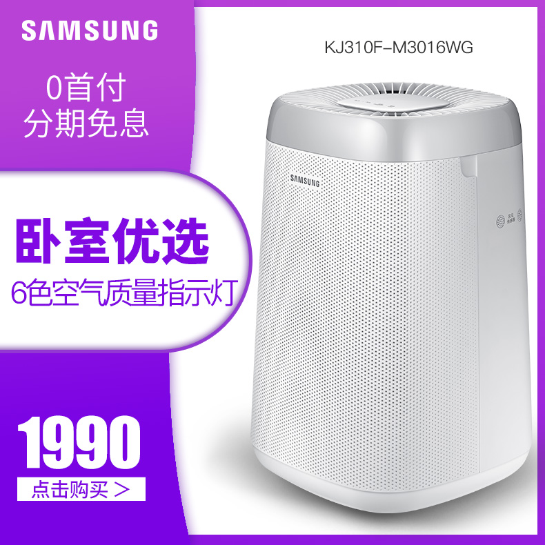 [动力电器专营店空气净化,氧吧]三星空气净化器KJ310F-M301月销量1件仅售1990元