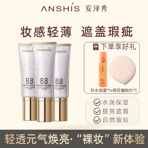 安泽秀美颜bb40ml提亮粉底液保湿