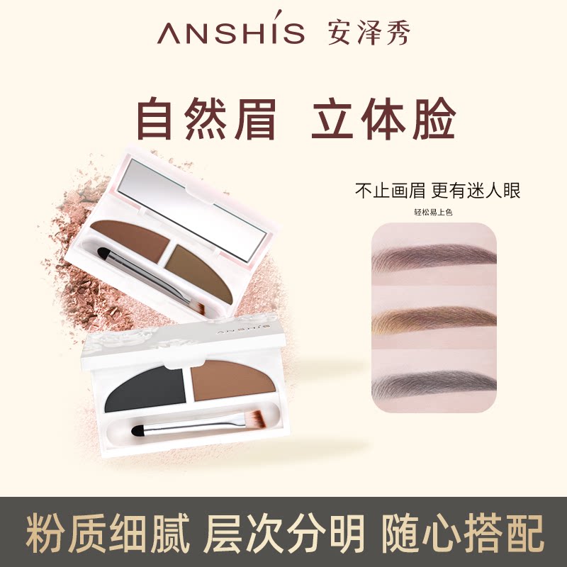 安泽秀双效眉粉5g防不易晕染自然