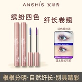 安泽秀蓝色紫色睫毛膏防水纤长卷翘不易晕染细小刷头女彩色细小刷