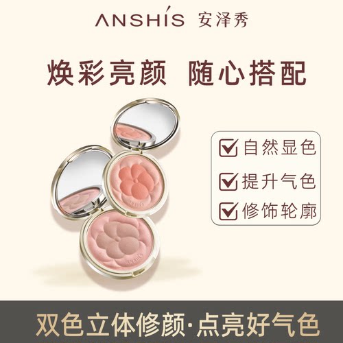 提升气色修容双色腮红