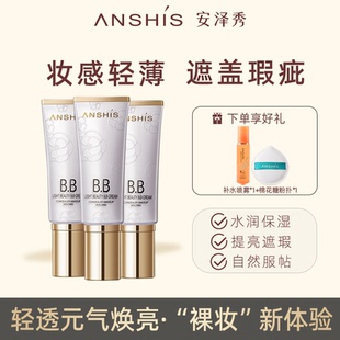 安泽秀轻透美颜BB霜40ml提亮遮瑕粉底液保湿控油持妆混干油皮