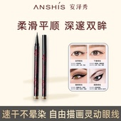 安泽秀酷黑流畅眼线液笔0.7ml防耐水耐汗不易晕染细水笔眼线
