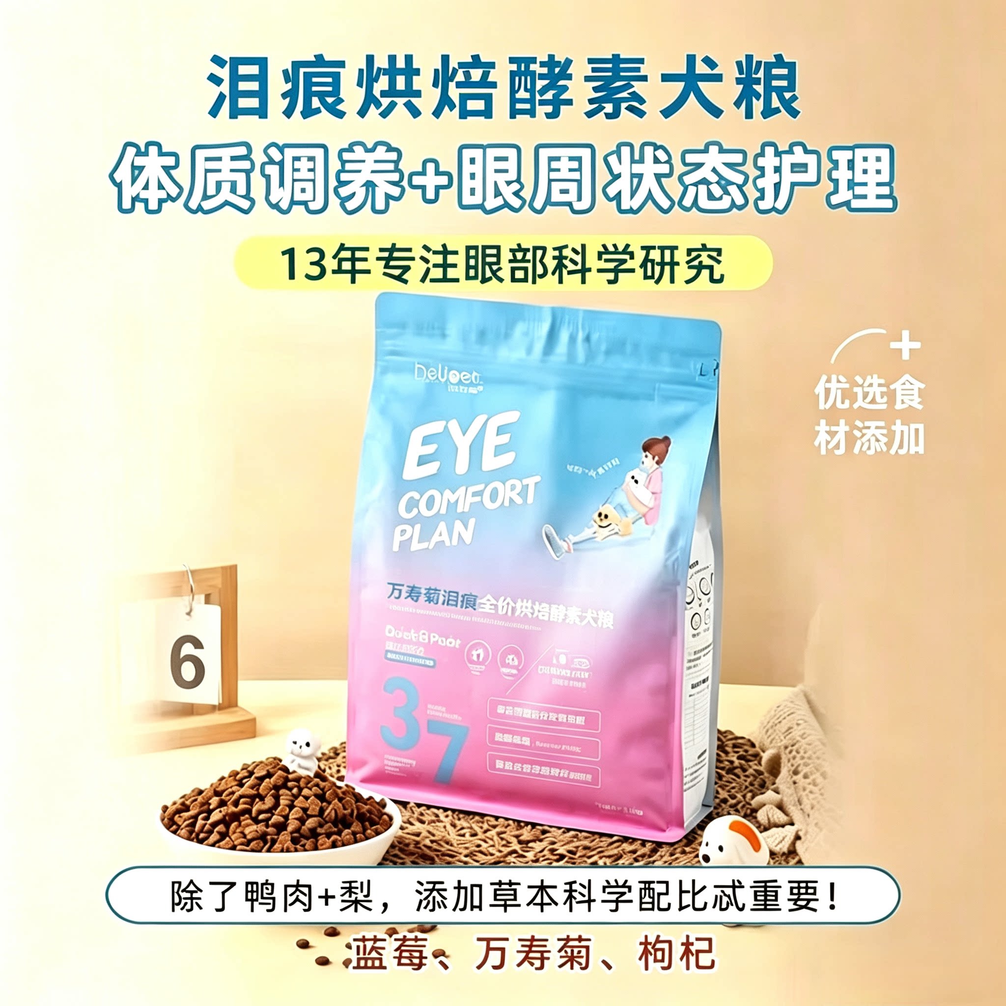 乐知宠低温烘焙鸡鸭肉梨万寿菊泪痕全价烘焙酵素犬粮狗粮1.5kg