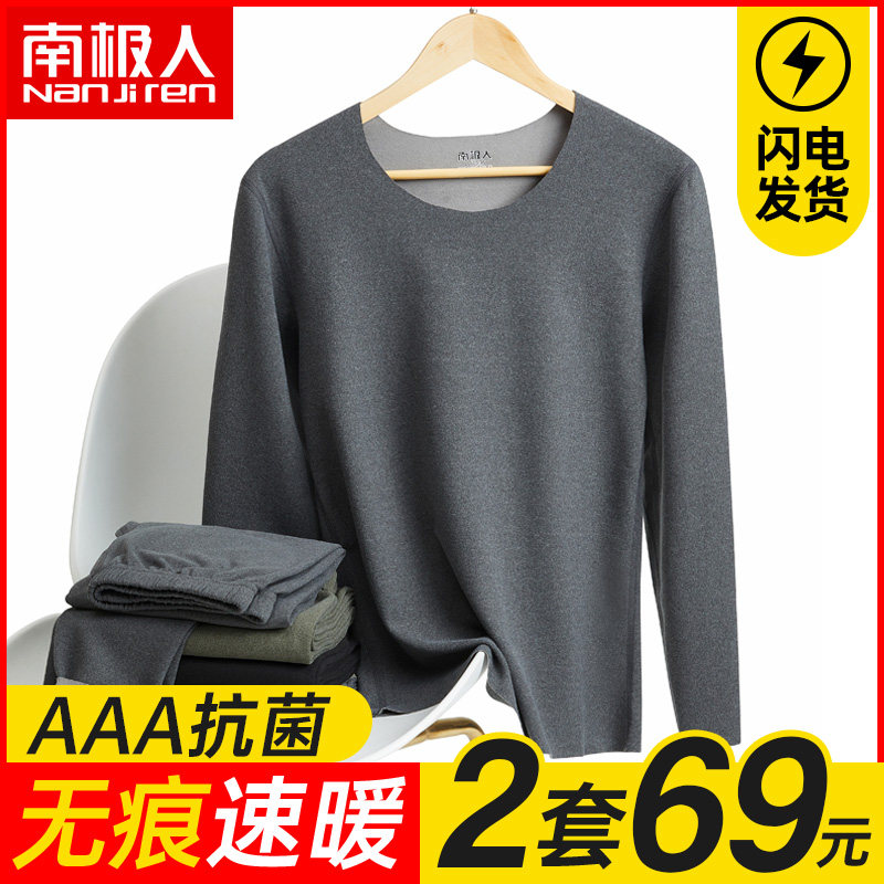 南极人保暖内衣男士无痕抗菌双面磨绒发热春秋打底秋衣秋裤套装冬使用感如何?