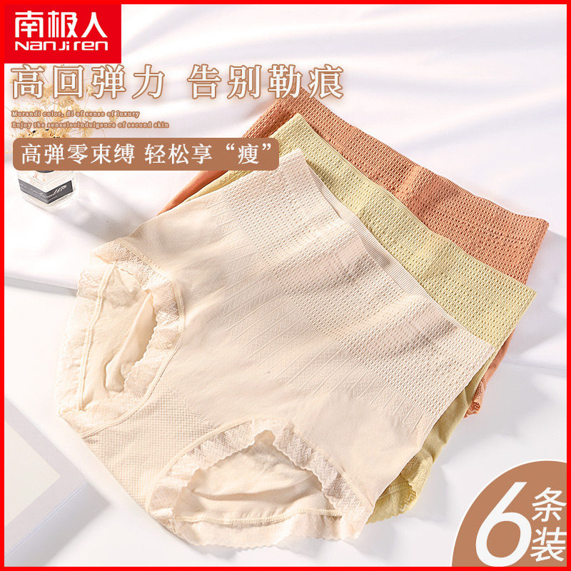 南极人女士内裤紫杉醇抗菌裆透气高腰收腹提臀三角短裤头夏季薄款