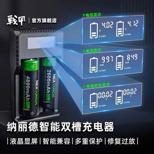 14500 16340 AA电池充电器 18650 纳丽德DC20智能双槽充电器21700