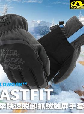 MECHANIX超级技师 fastfit冬季保暖防风防水户外滑雪骑行战术手套
