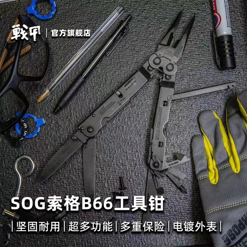 SOG工具钳多功能折叠工具钳