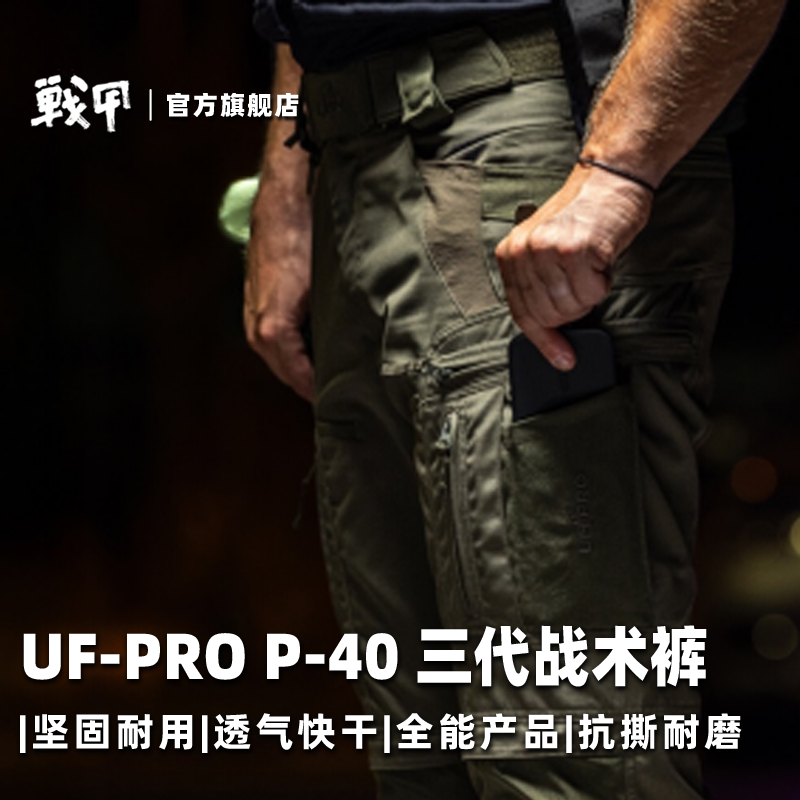 UF-PRO战术裤P40三代耐磨透气多口袋专业作训装备腰带工装长裤
