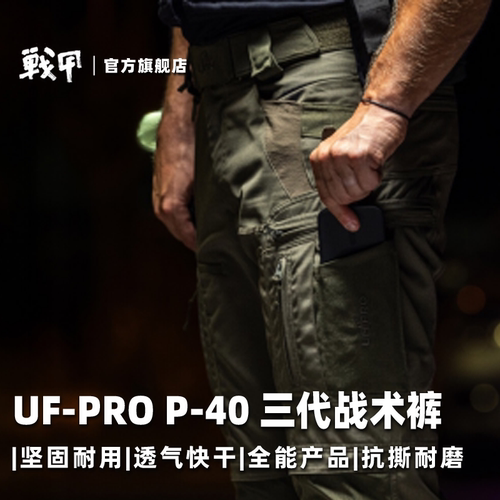 UF-PRO战术裤P40三代耐磨透气多口袋专业作训装备腰带工装长裤